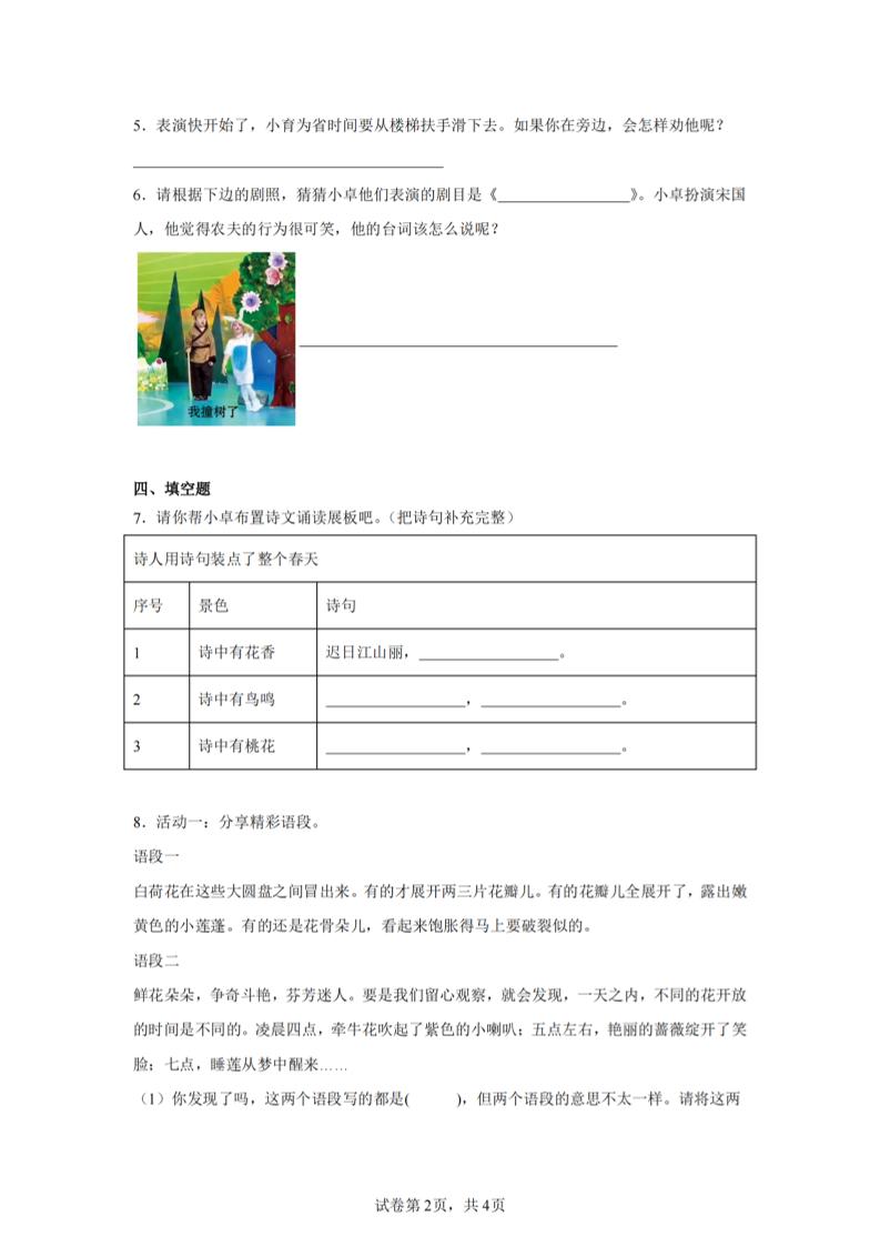 24-25三下语文期末试卷五（含答案10页）-迦哆网创社
