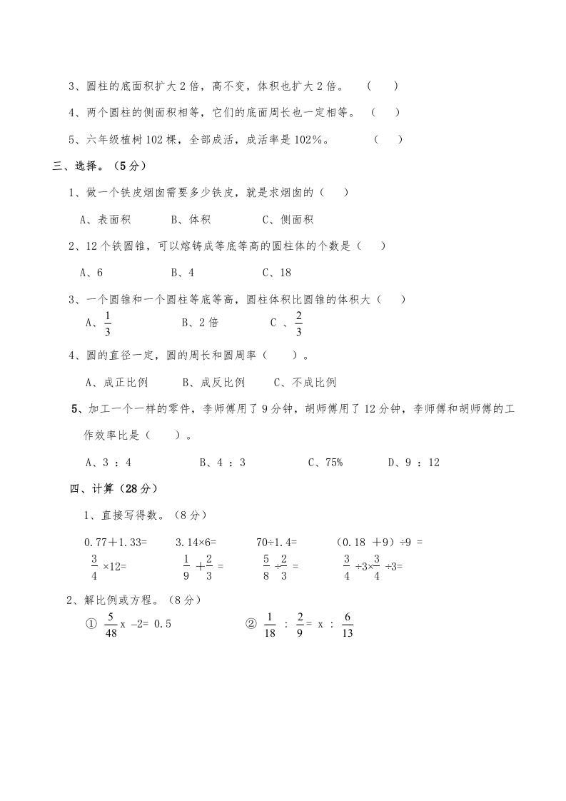 西师小学六年级数学下期中测试题及答案（四）-迦哆网创社