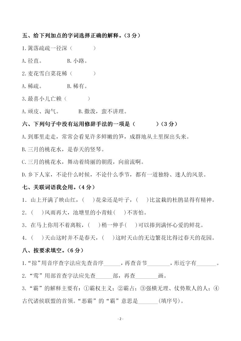 四下语文第一单元检测试卷（一）-迦哆网创社