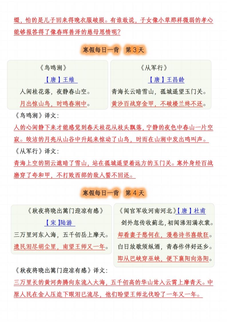 五下语文每日一背（必背内容）-迦哆网创社