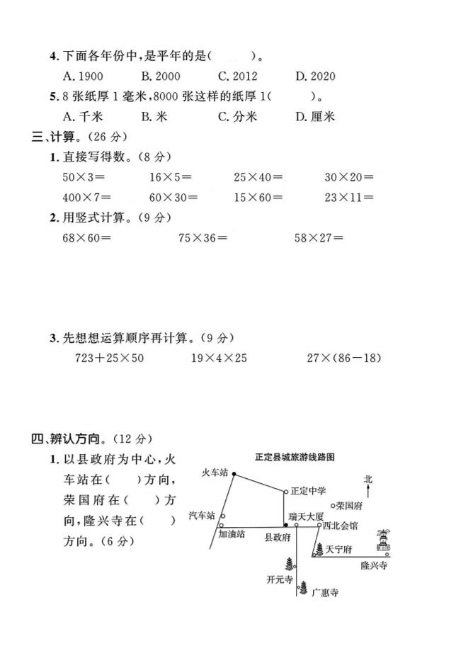 三年级下数学期中测试卷-1《冀教版》-迦哆网创社