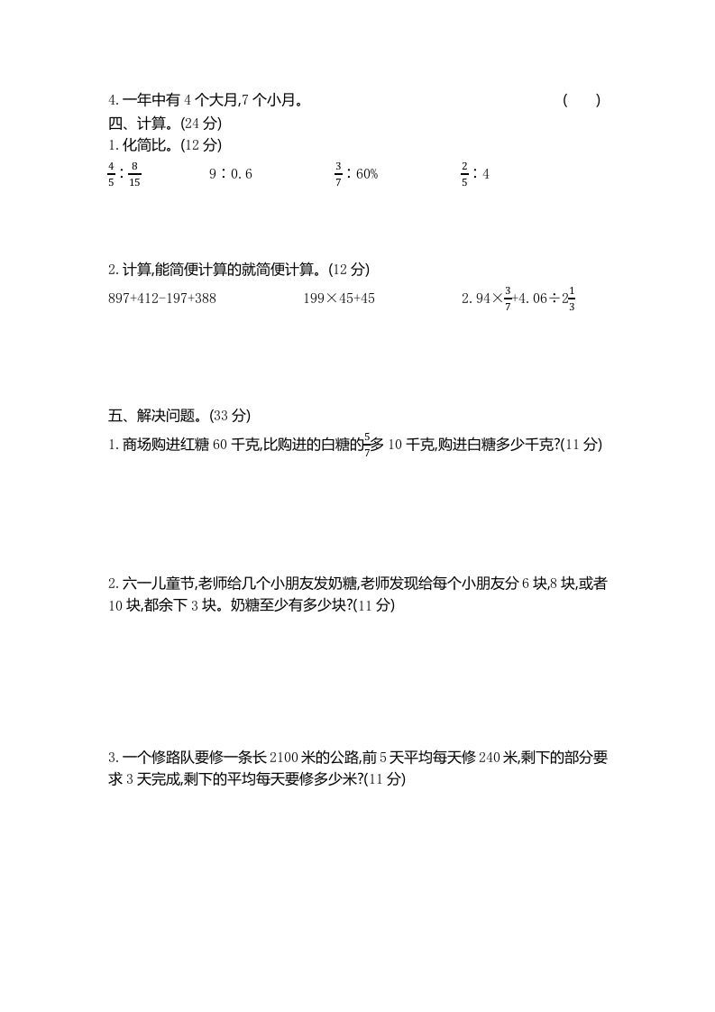 六下青岛63版数学期末数与代数专项检测卷（2）-迦哆网创社