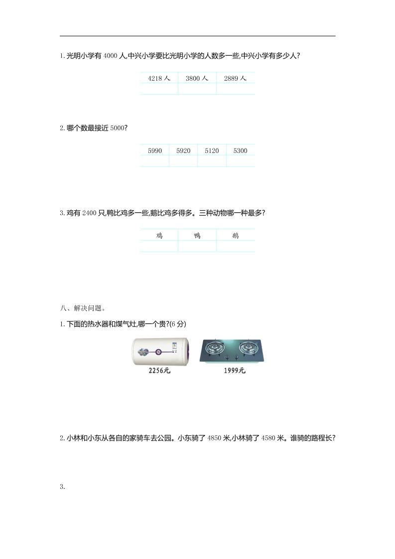 二下苏教版数学第四单元测试卷-1-迦哆网创社