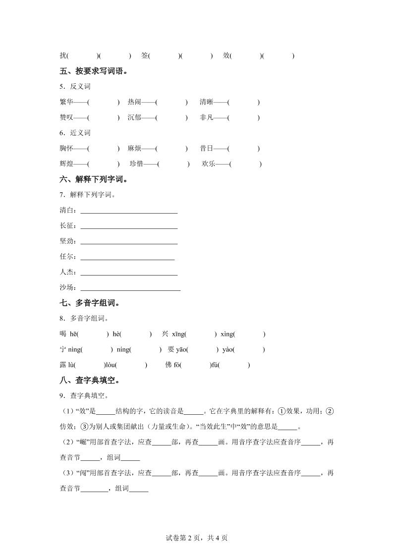 统编版语文四年级上册第七单元字词专项练-迦哆网创社