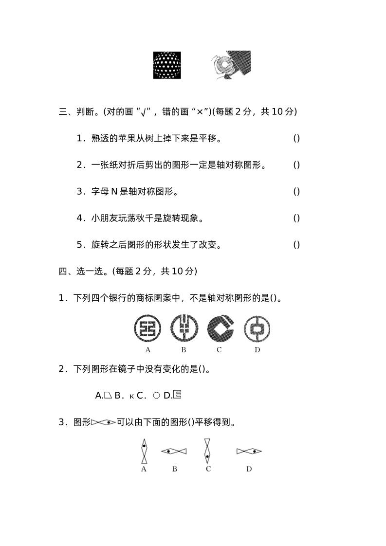 二下数学人教第三单元过关检测卷-迦哆网创社