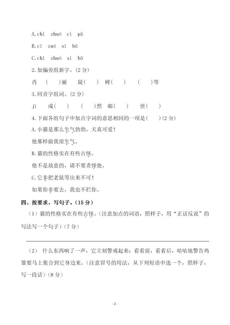 四下语文第四单元检测试卷（二）-迦哆网创社