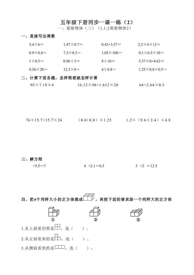 五下数学跟课每日计算完整版55页-迦哆网创社