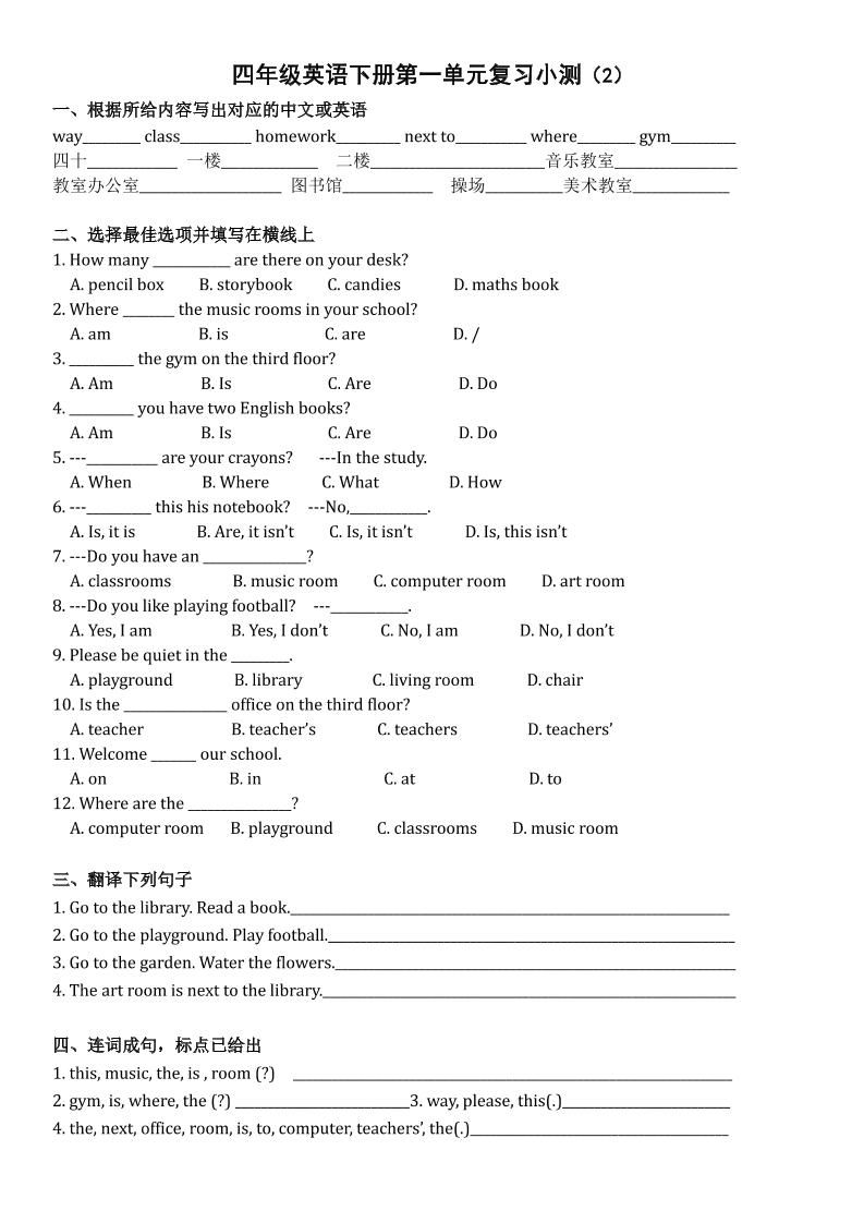 四年级下英语单元复习小测《人教版PEP版》-迦哆网创社