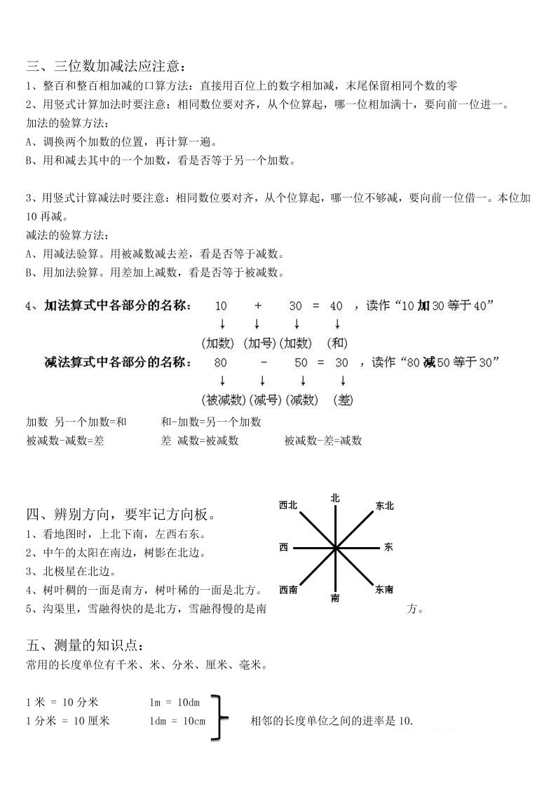 二上北师大数学知识点汇总-迦哆网创社
