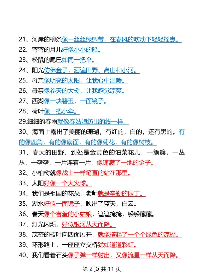 二年级下册语文仿写拟人比喻句整理汇总12页-迦哆网创社