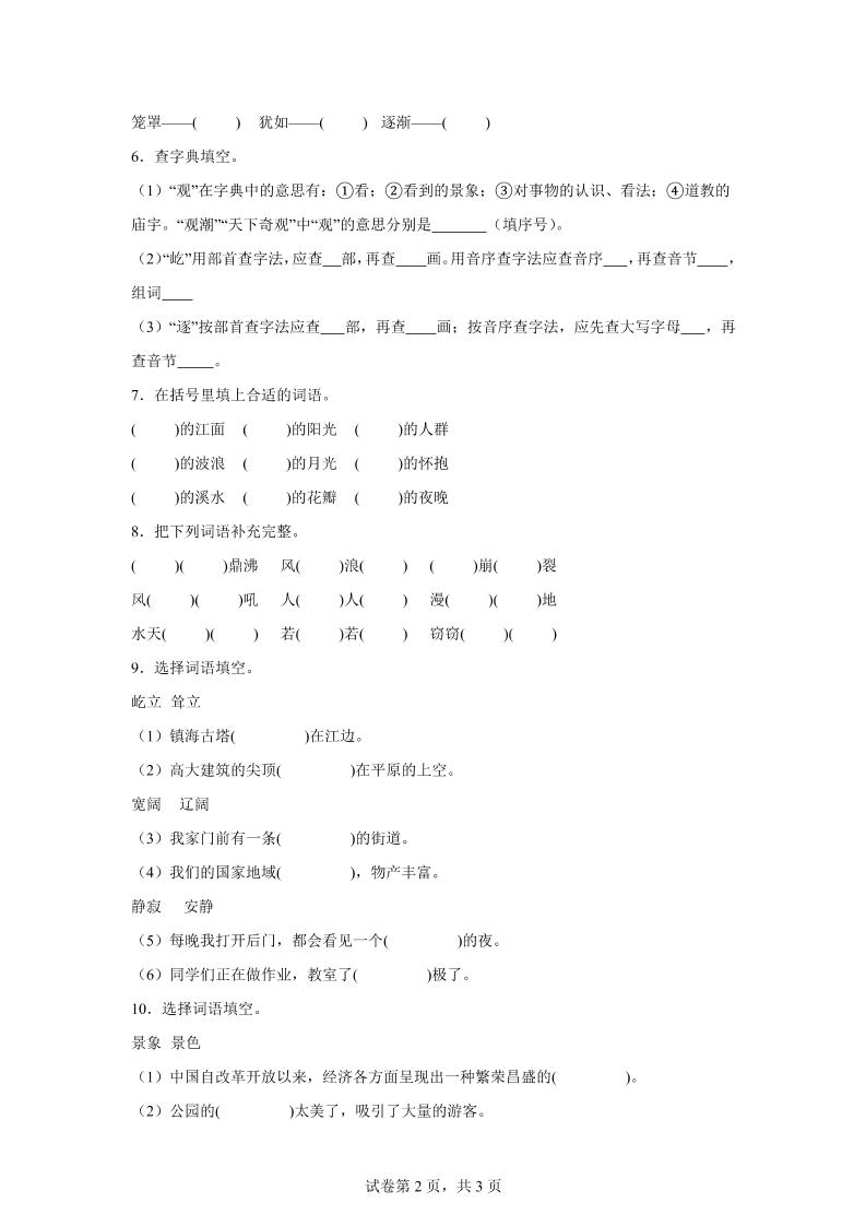 统编版语文四年级上册第一单元字词专项练-迦哆网创社