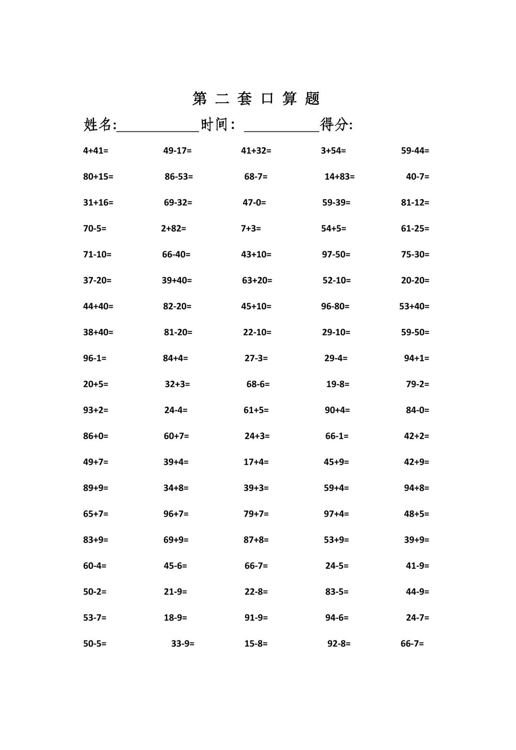 一升二暑假数学口算专练-二上数学-迦哆网创社
