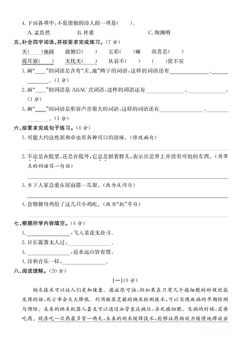 四下语文期中拔尖测试卷-迦哆网创社