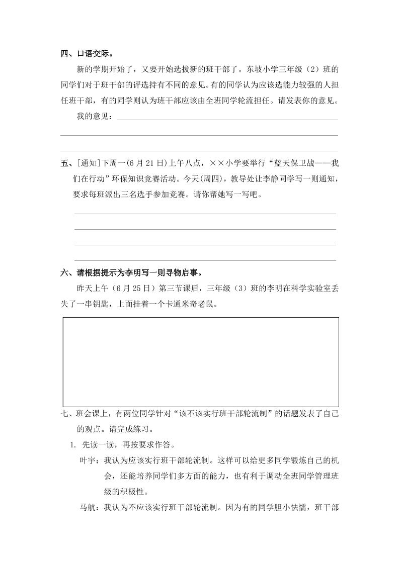 三下语文期末归类专项复习-11口语交际与作文-迦哆网创社