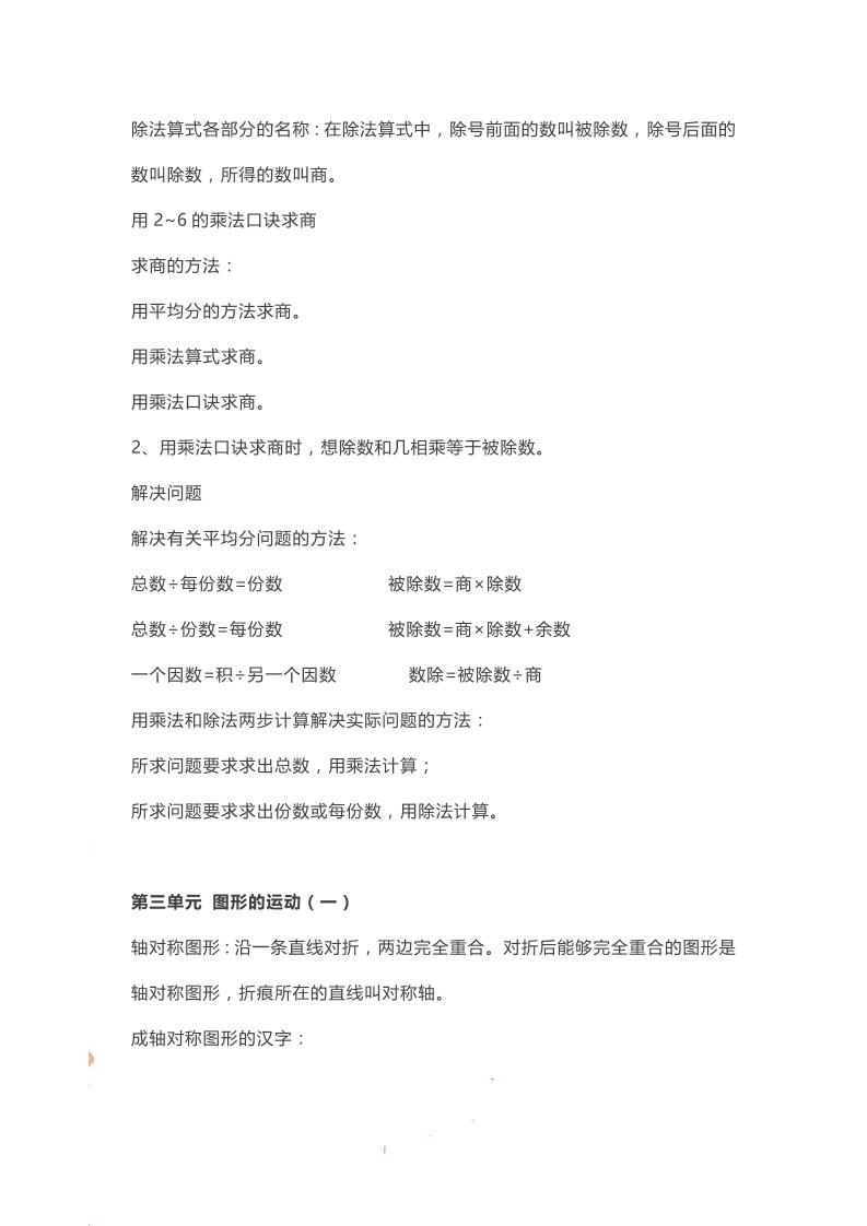 二下人教数学知识要点预习-迦哆网创社