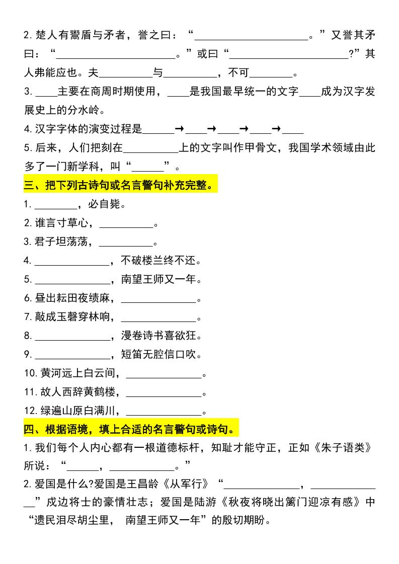 五下语文期中必考《日积月累》拔尖练习-迦哆网创社