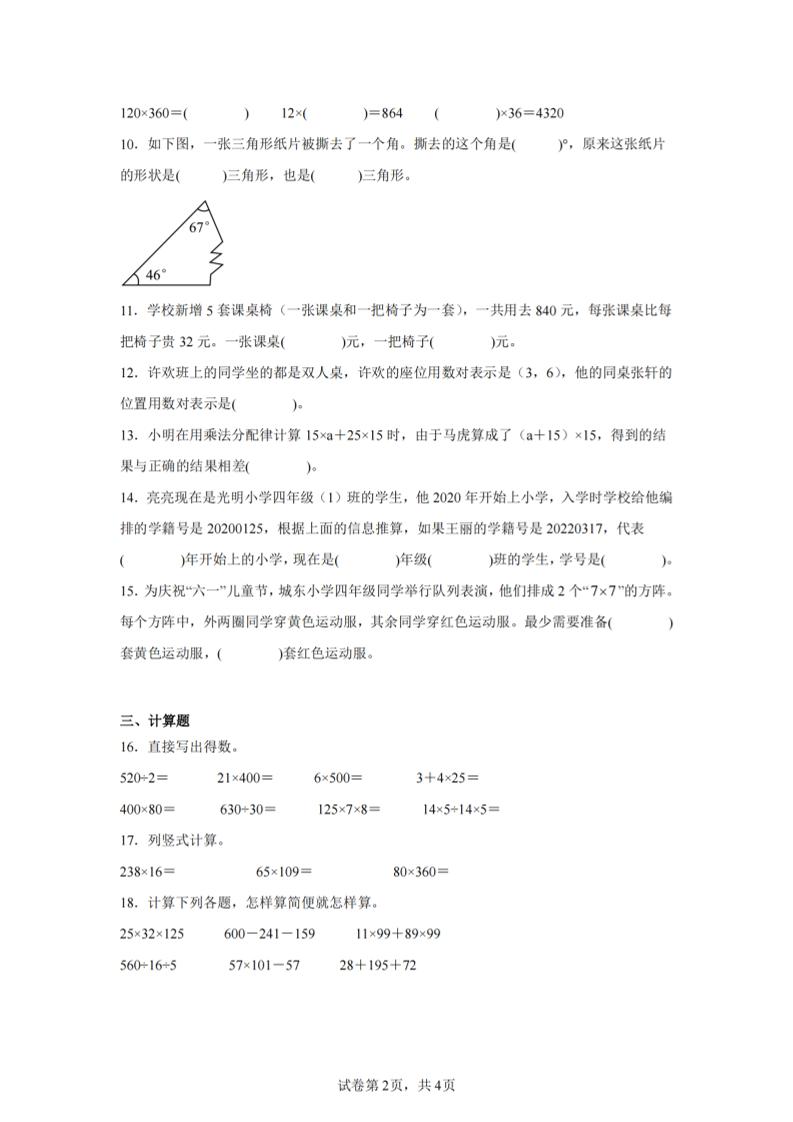 四下数学（苏教版）期末试卷1-迦哆网创社
