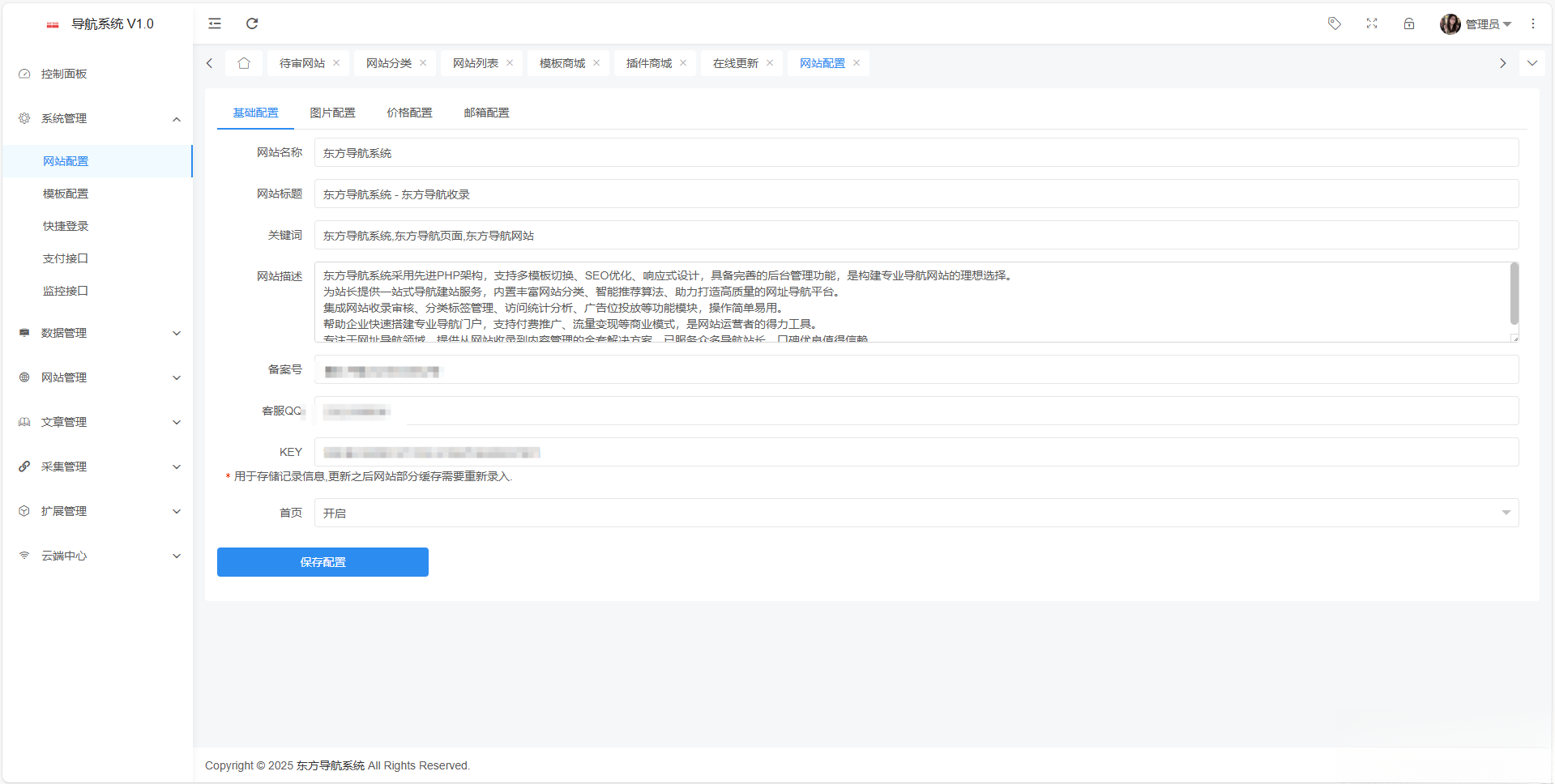 东方导航系统V1.0-迦哆网创社