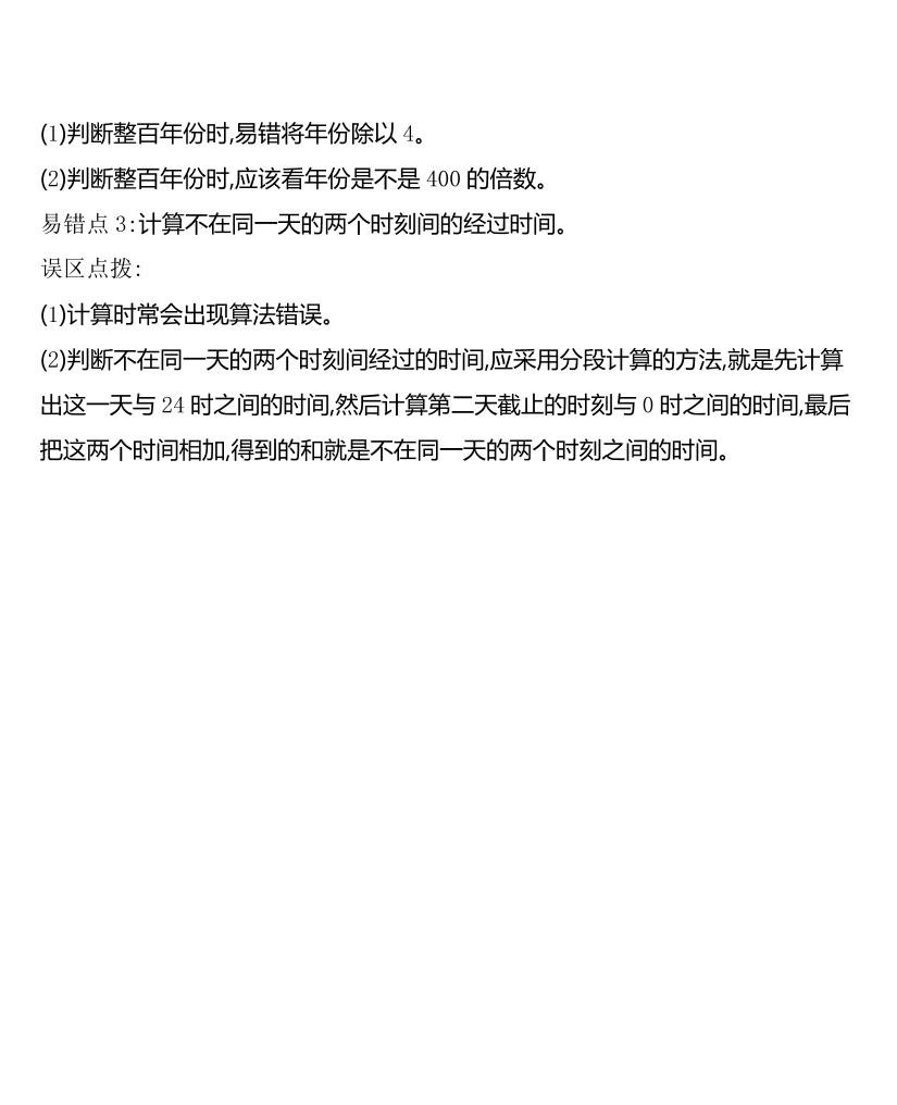 三下冀教版数学全册重点知识点汇总-迦哆网创社