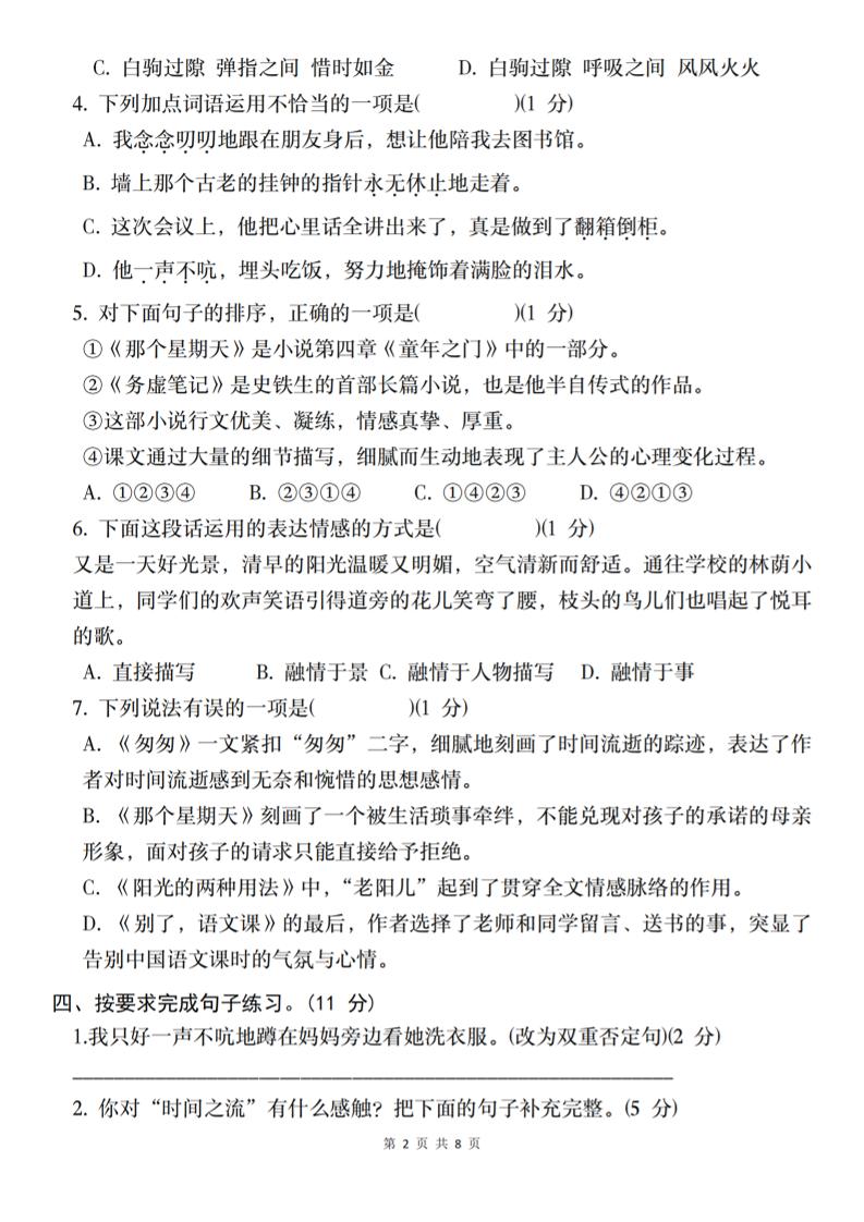2025六下语文《第三单元综合素养测评基础卷》-迦哆网创社