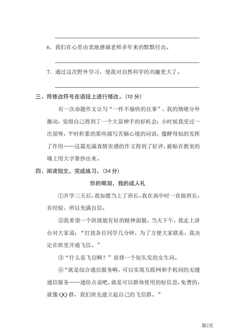 六下语文《修改病句》专项练习（含答案）-迦哆网创社