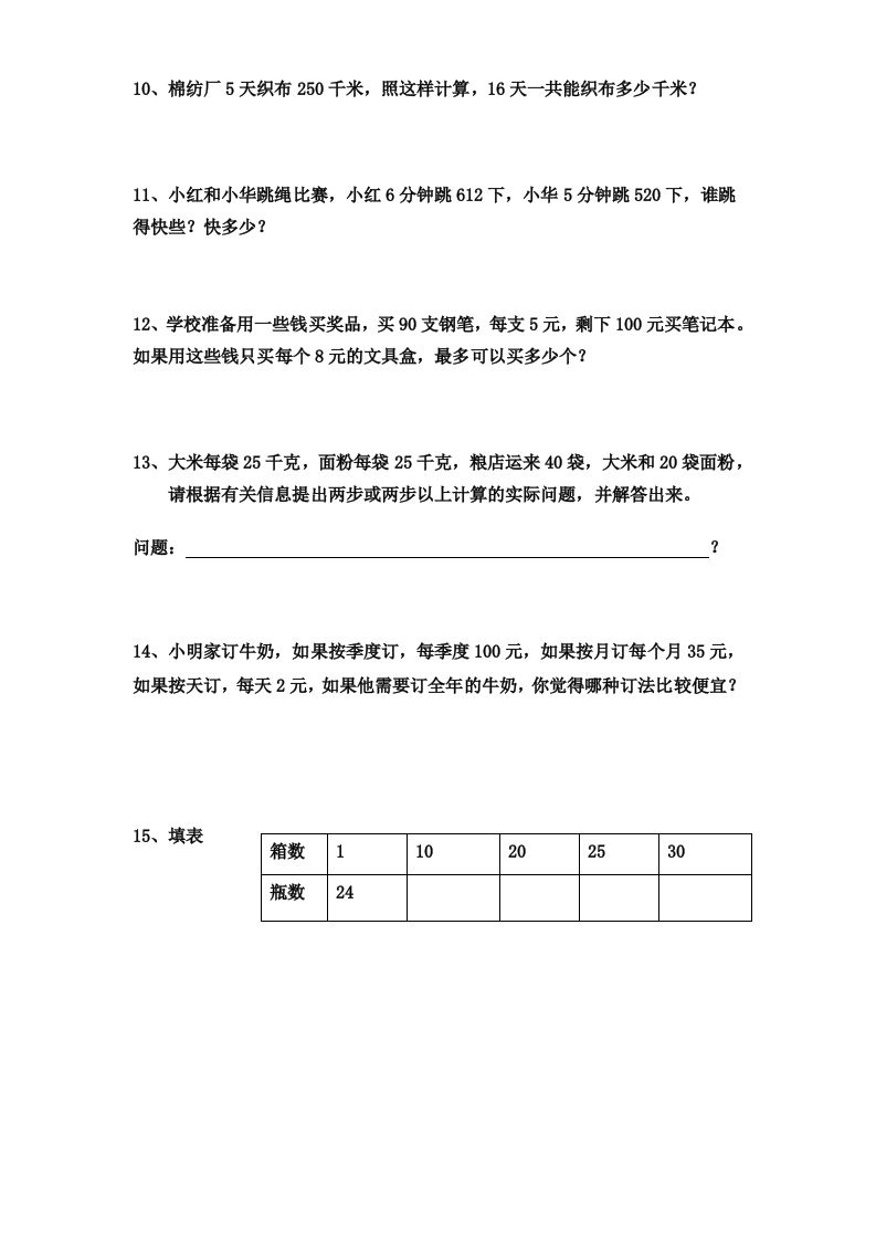 三下数学应用题专项练习精选题-迦哆网创社