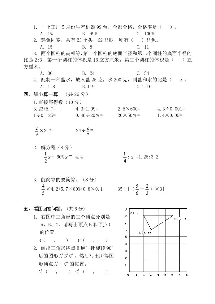 冀教版六年级下册数学期末质量检测试卷（9）（含答案）-迦哆网创社