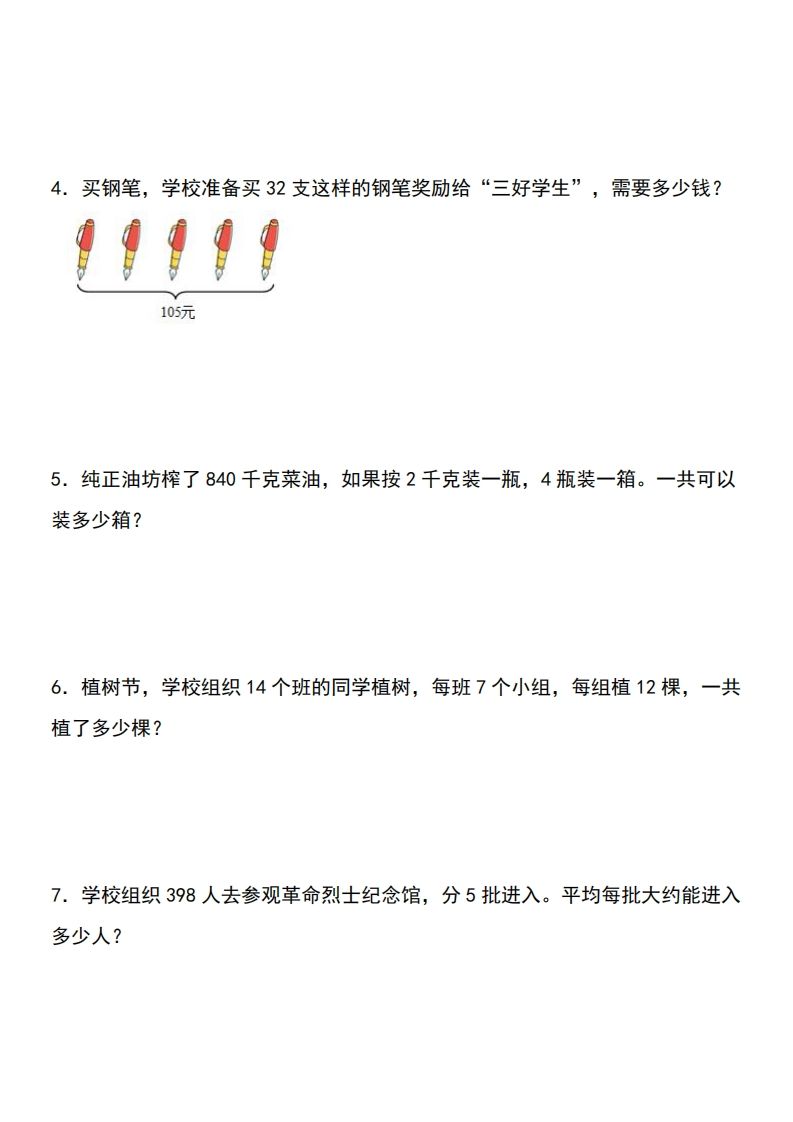三下数学期中典型例题系列专项练习：应用题-迦哆网创社