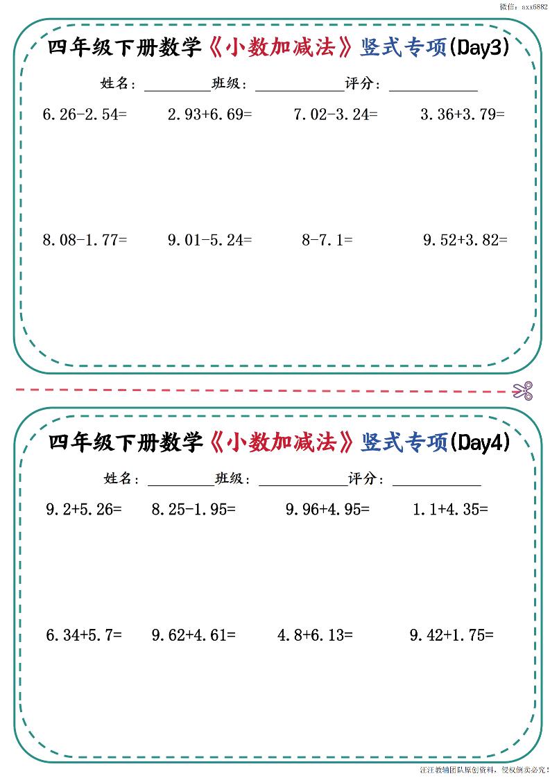 四年级下册数学《小数加减法》竖式专项-迦哆网创社