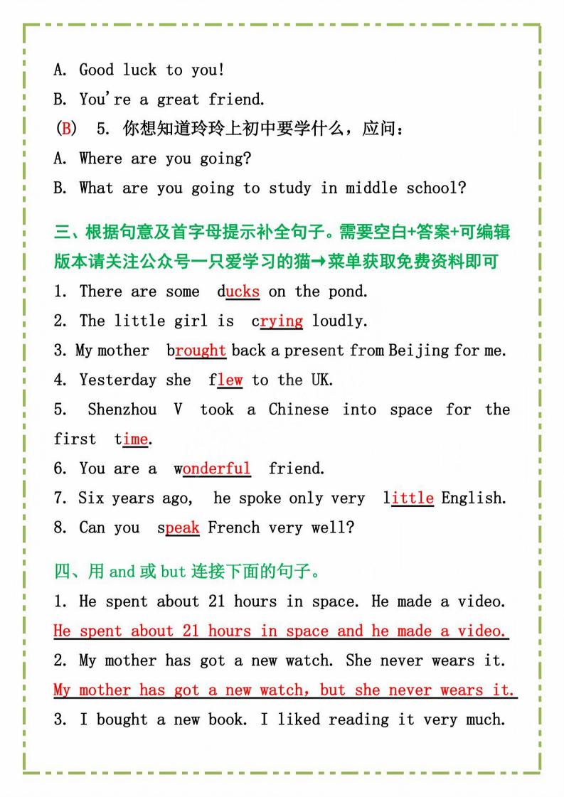 六年级下英语《常考句型习题》-迦哆网创社