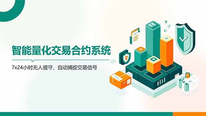 AI量化全自动挂机撸金-迦哆网创社