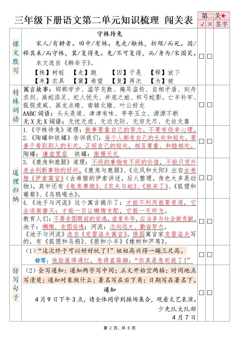 三下语文1-8单元知识梳理背诵闯关表（8页）-迦哆网创社