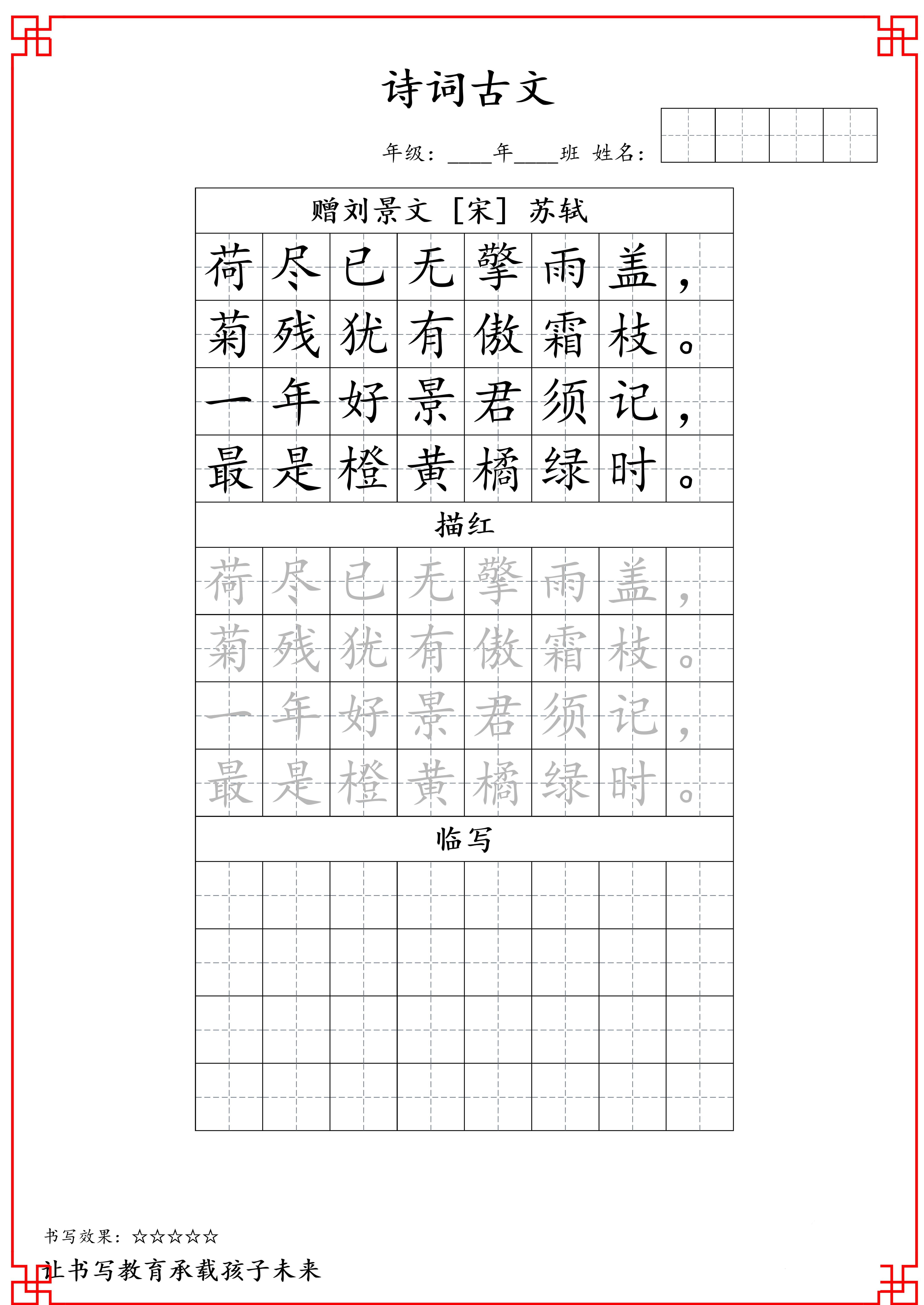 古诗字帖-三年级古诗词字帖-三上语文-迦哆网创社