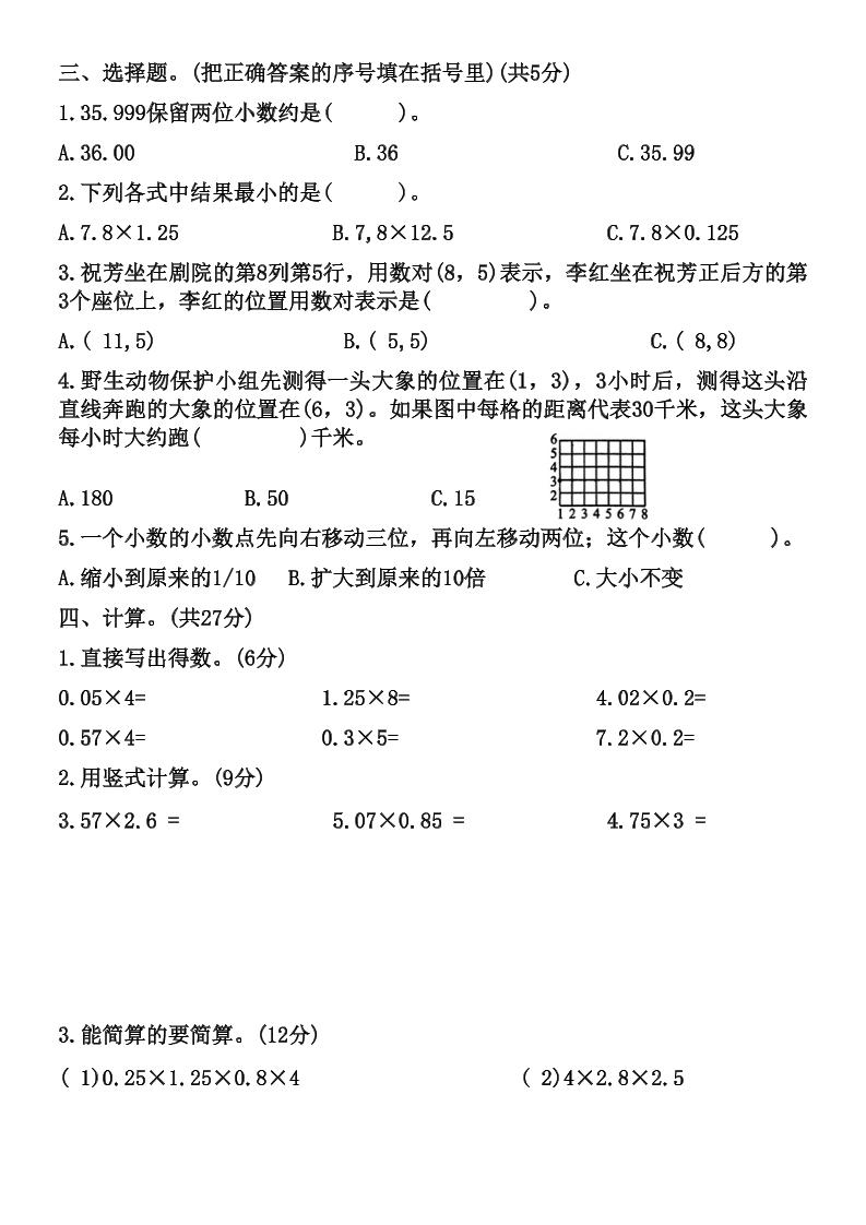五年级数学第二学期第一次月考调研卷-迦哆网创社