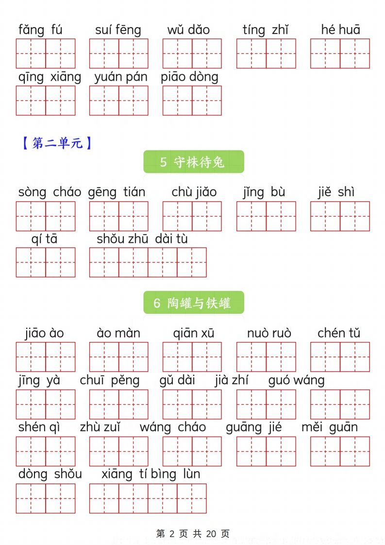 三下语文看拼音写词语专项练习20页-迦哆网创社