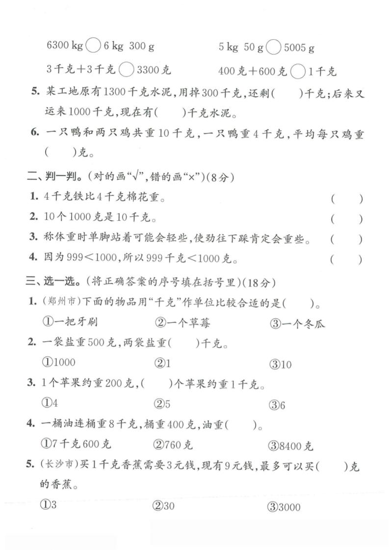 二下人教数学第九单元4-迦哆网创社