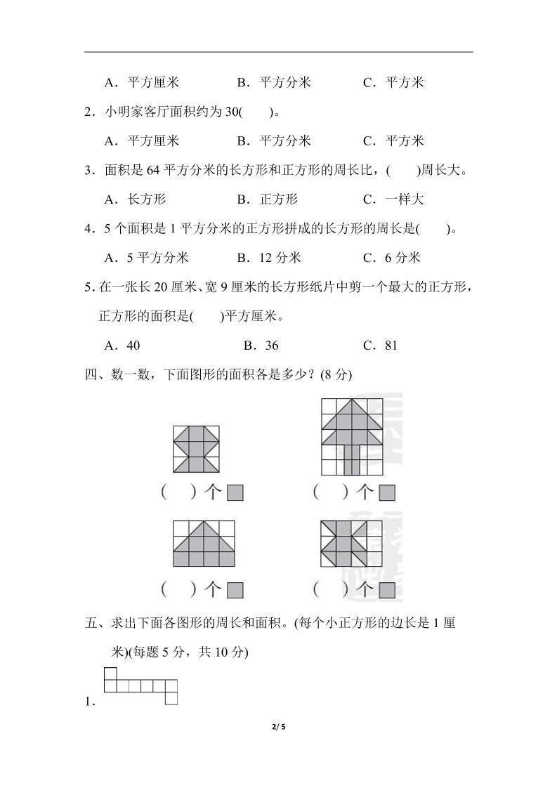 三下人教版数学第五单元教材过关卷-1-迦哆网创社
