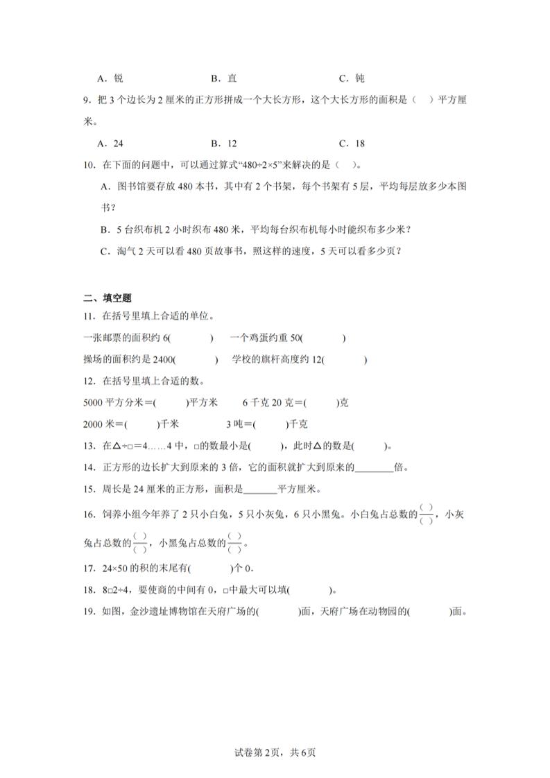 24-25三下数学（北师版）期末试卷3-迦哆网创社