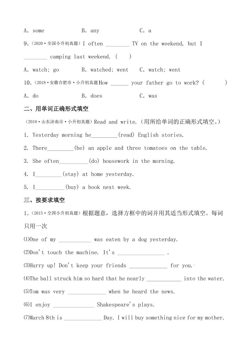 六年级下小升初英语历年真题精选2-迦哆网创社
