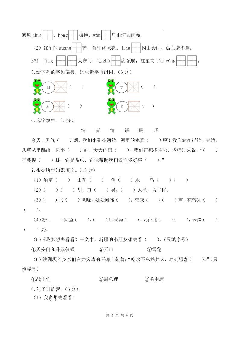 25新一下语文第一次月考检测卷（含答案8页）-迦哆网创社