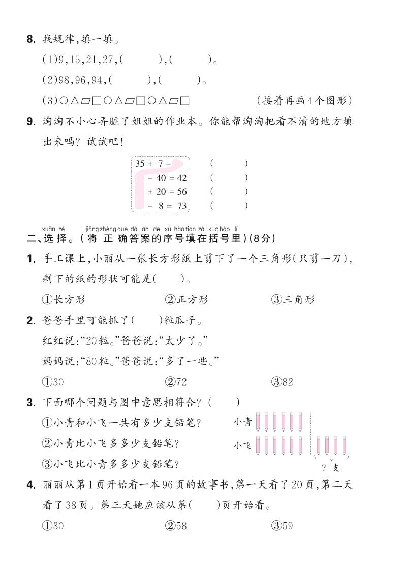 25学年一下苏教版数学期末综合测评卷（含答案5页）-迦哆网创社
