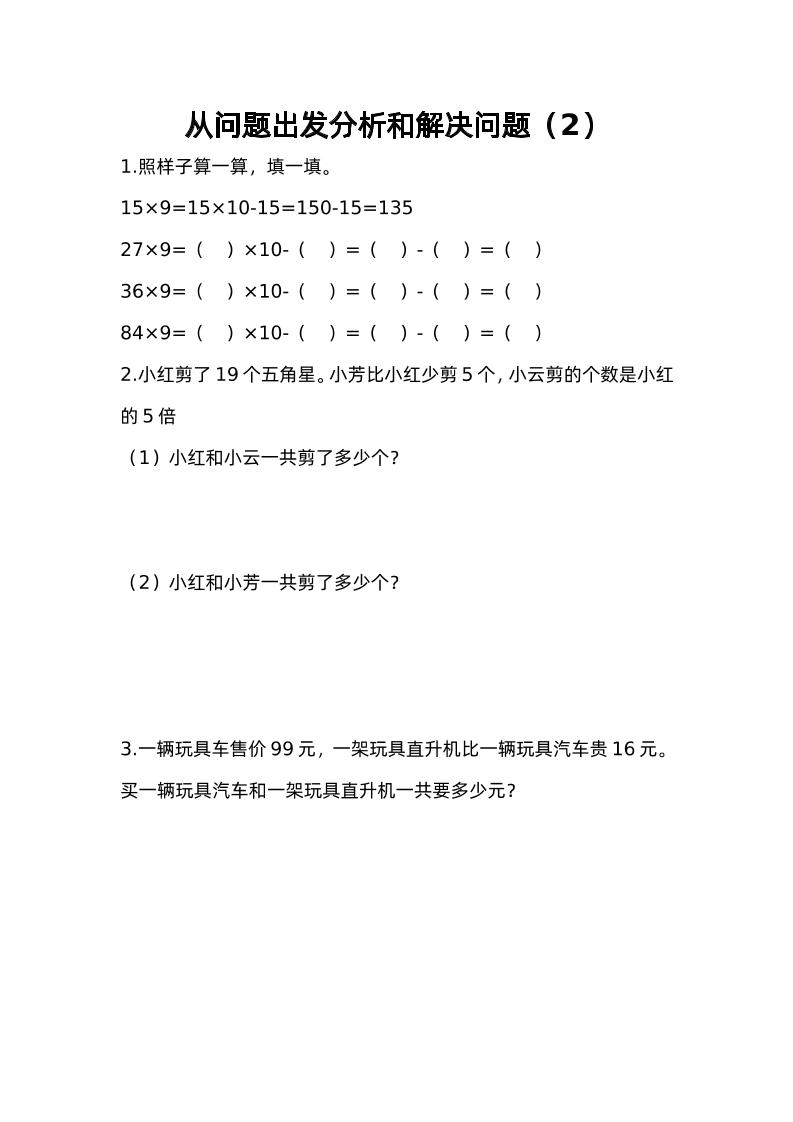 三下苏教版数学三单元课时练-2-迦哆网创社