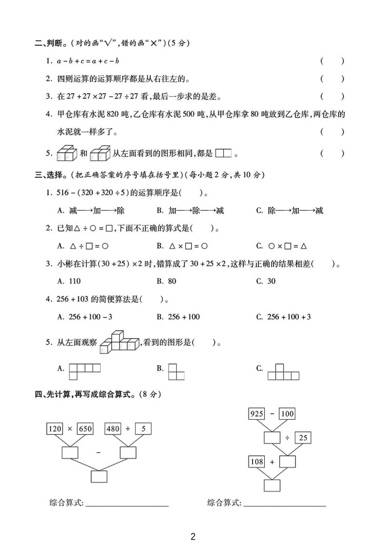 2025人教版四年级下数学第一次月考卷-迦哆网创社
