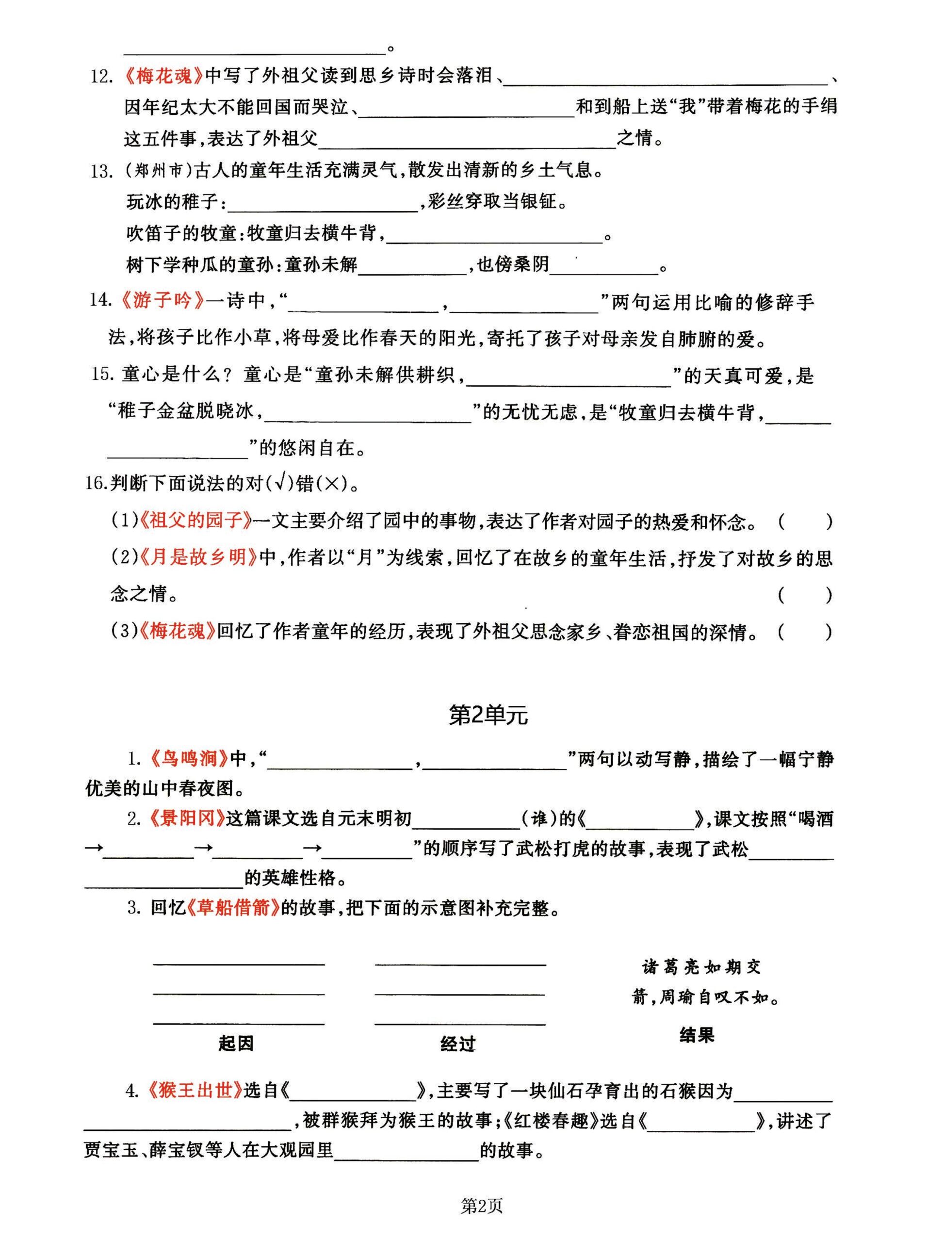 五年级下语文《课文积累填空》期中整合归类卷，考查1-4单元-迦哆网创社