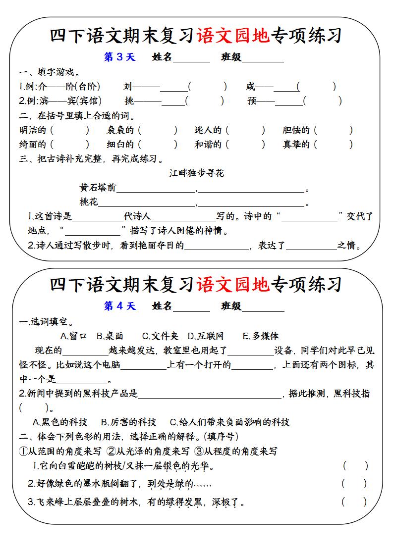 四下语文期末复习语文园地专项练习-迦哆网创社