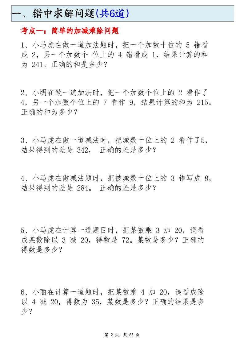 二下数学必练19种思维题合集(含答案85页)-迦哆网创社