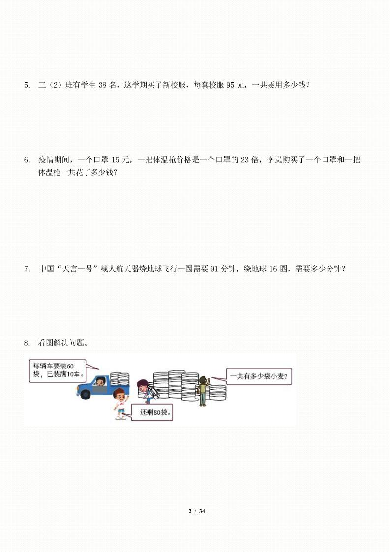 三年级下数学应用题-期末解决问题专项训练-迦哆网创社
