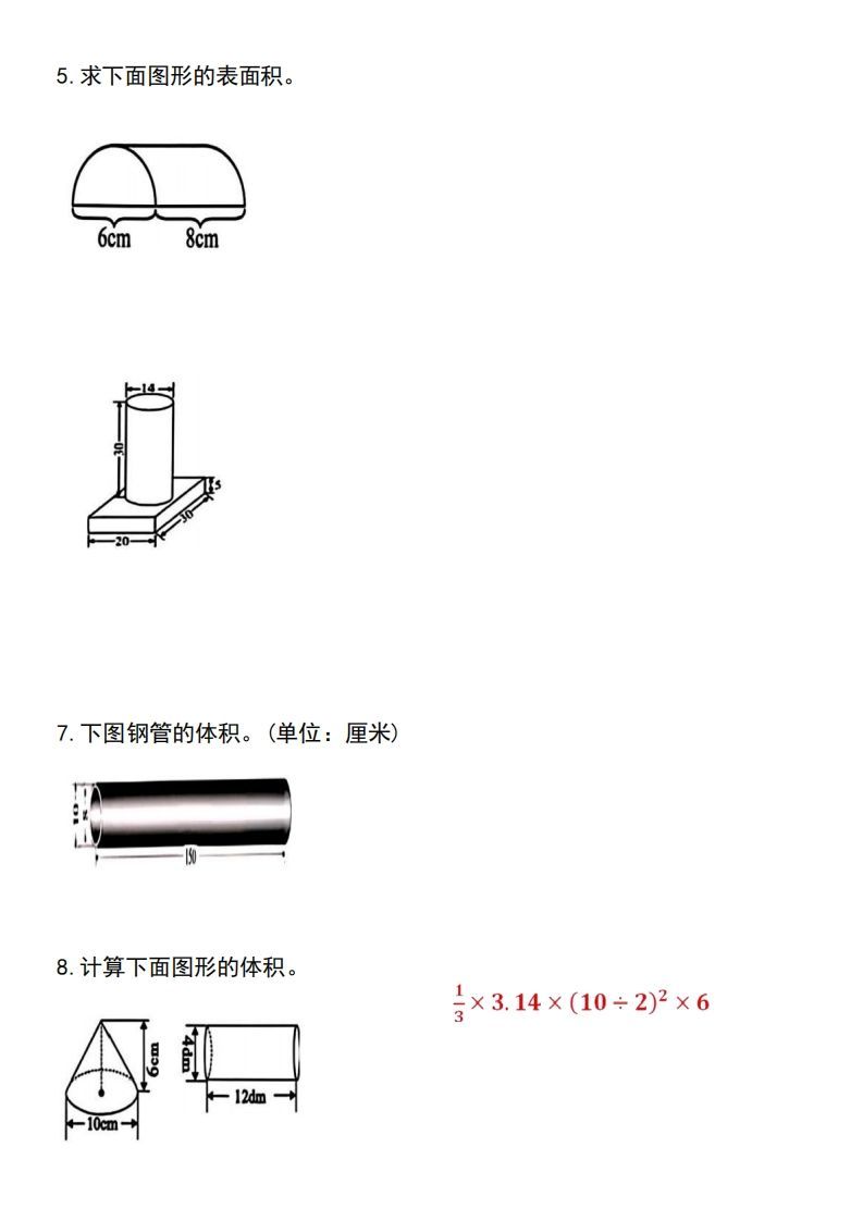 小升初数学圆柱与圆锥专项练习-迦哆网创社