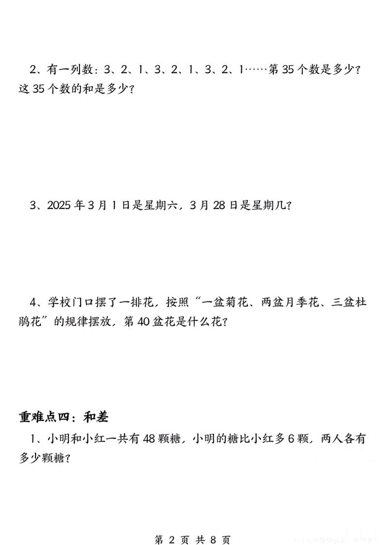 三下数学《一位数除法》九大重难点（含答案16页）-迦哆网创社