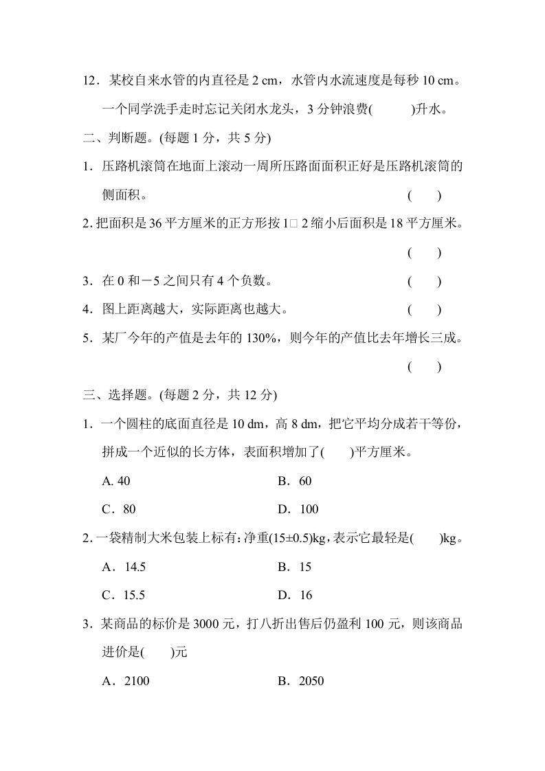 六下数学名校期末测试卷（06）含答案人教版-迦哆网创社